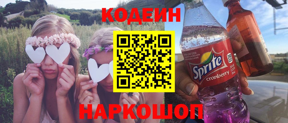 Codein Purple Drank  Вход с VPN  Шали 