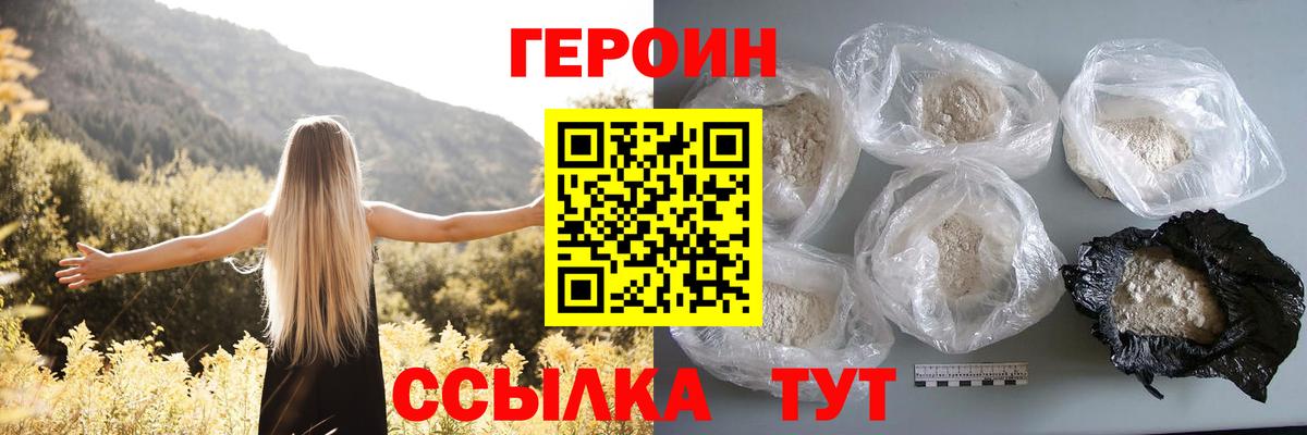 ГЕРОИН  ГЕРОИН гречка  Вход с VPN  Шали 