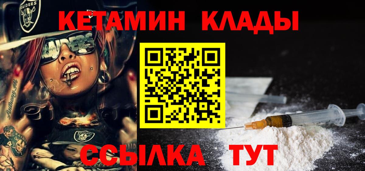 КЕТАМИН VHQ  Вход с VPN  Шали 