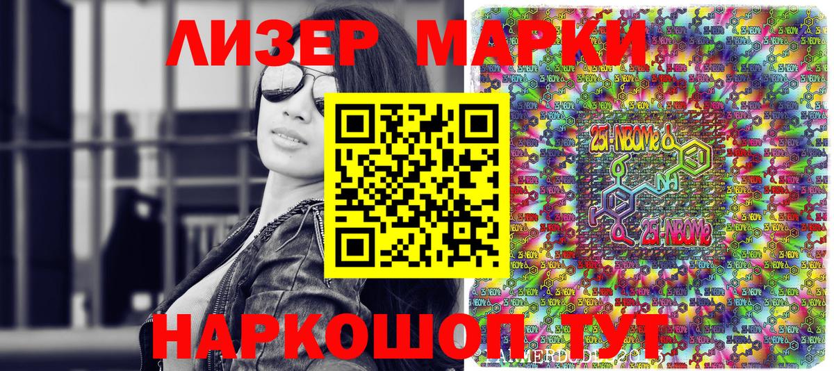 Наркотические марки  Вход с VPN  Шали  Марки NBOMe 1,5мг 