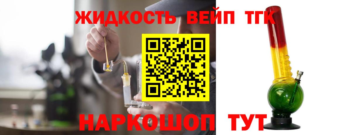 Дистиллят ТГК вейп  цена   Шали  Дистиллят ТГК вейп  Вход с VPN 